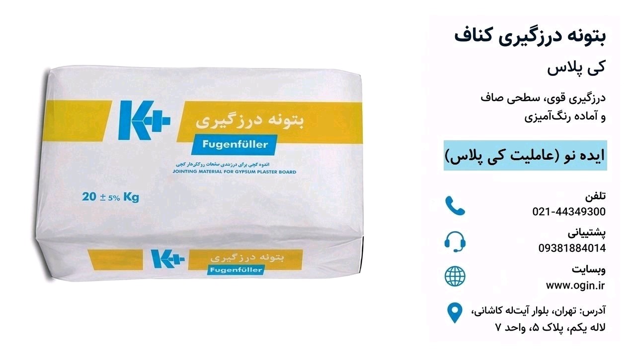 بتونه درزگیری کناف