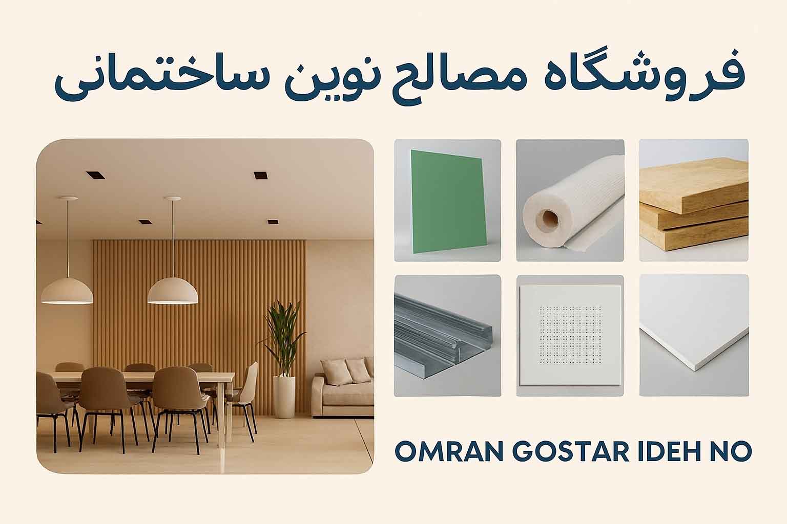 فروشگاه اینترنتی و آنلاین مصالح ساختمانی