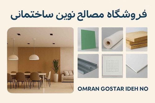 فروشگاه اینترنتی و آنلاین مصالح ساختمانی