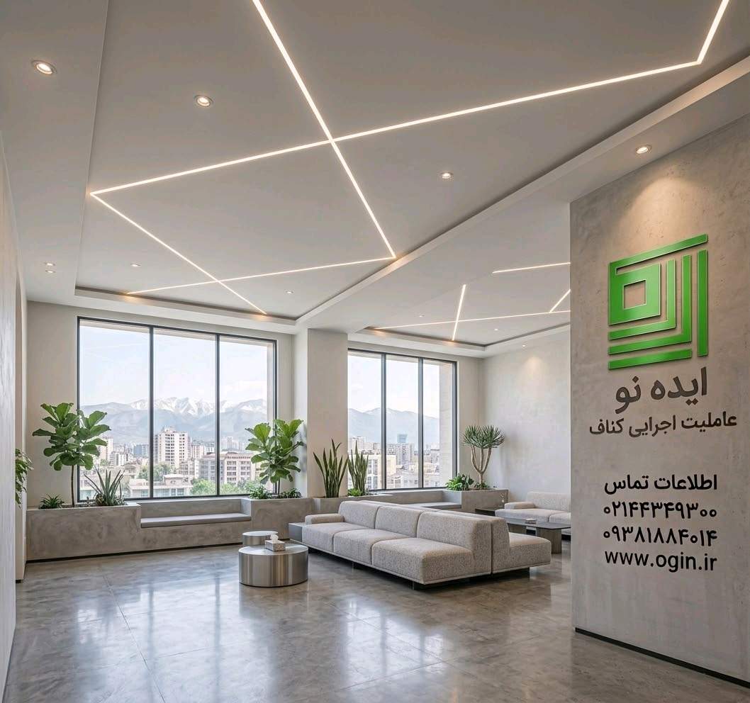 قیمت سقف کاذب کناف