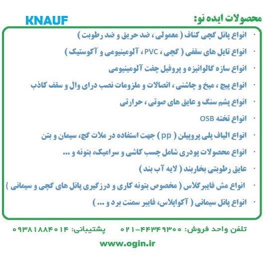 محصولات ایده نو عاملیت فروش کناف
