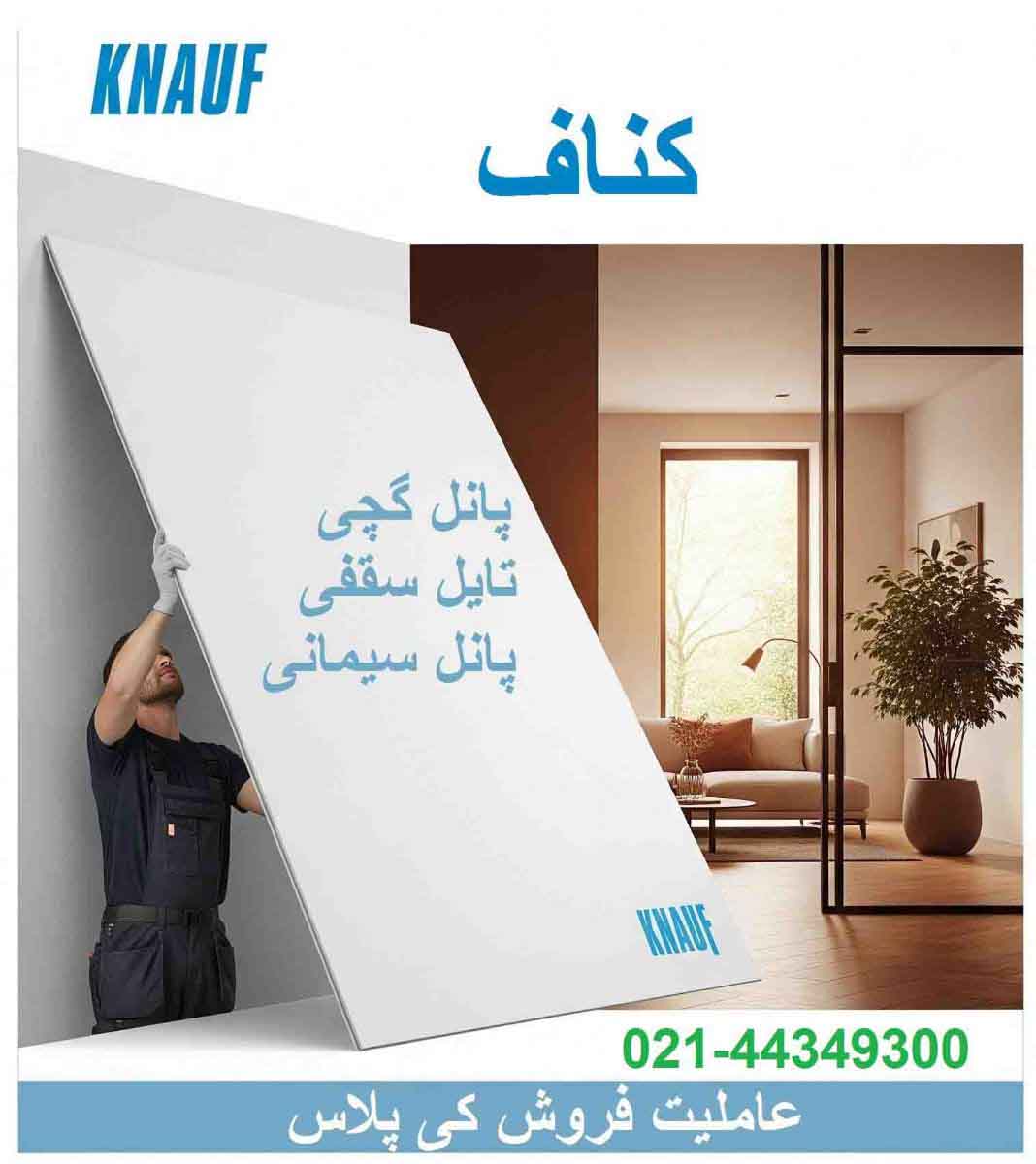 عاملیت کی پلاس ، نمایندگی کی پلاس , عاملیت کناف ایران ، نمایندگی کناف ایران