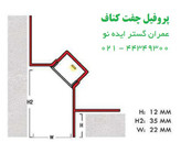 قیمت چفت کناف