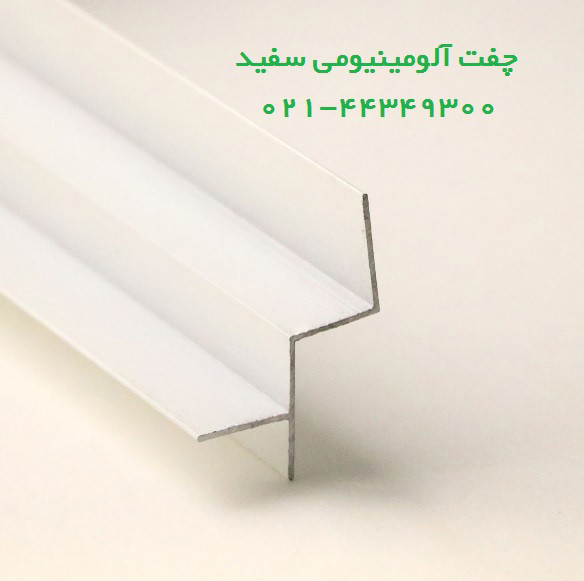 چفت کناف سفید